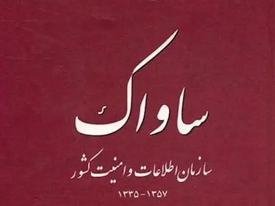 مقرری ماهیانه مدیر مجله رنگین‌کمان از ساواک