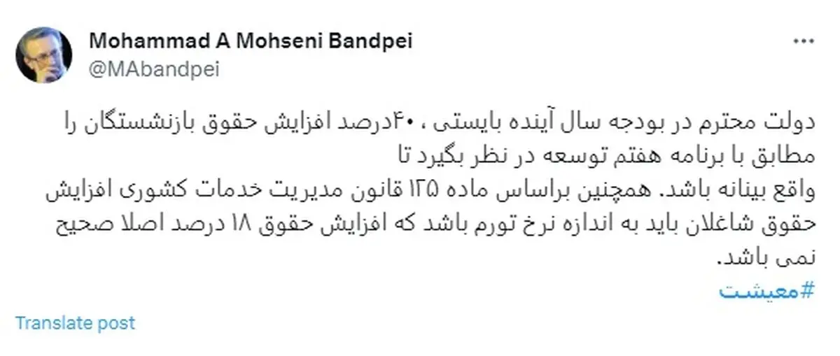 افزایش ۱۸ درصدی حقوق کارکنان دولت در بودجه خلاف قانون مدیرت خدمات کشوری است