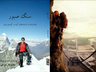 «سنگ صبور» منتشر شد