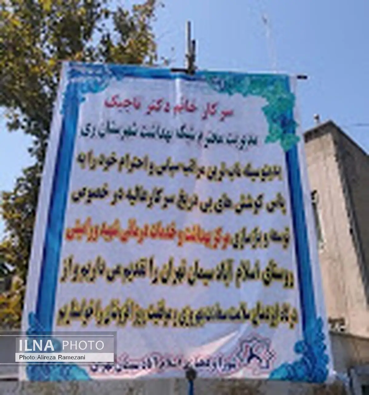 قدردانی اهالی روستای اسلام‌آباد از مدیر شبکه بهداشت شهرستان ری