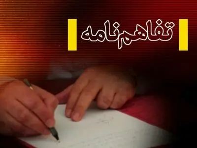 انعقاد تفاهمنامه مشترک فرماندهی انتظامی و هلال احمر فردیس