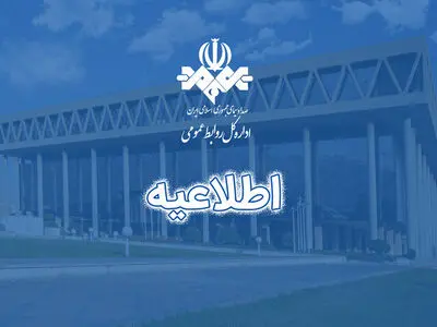 بیانیه صداوسیما در پی حواشی افزایش بودجه رسانه ملی
