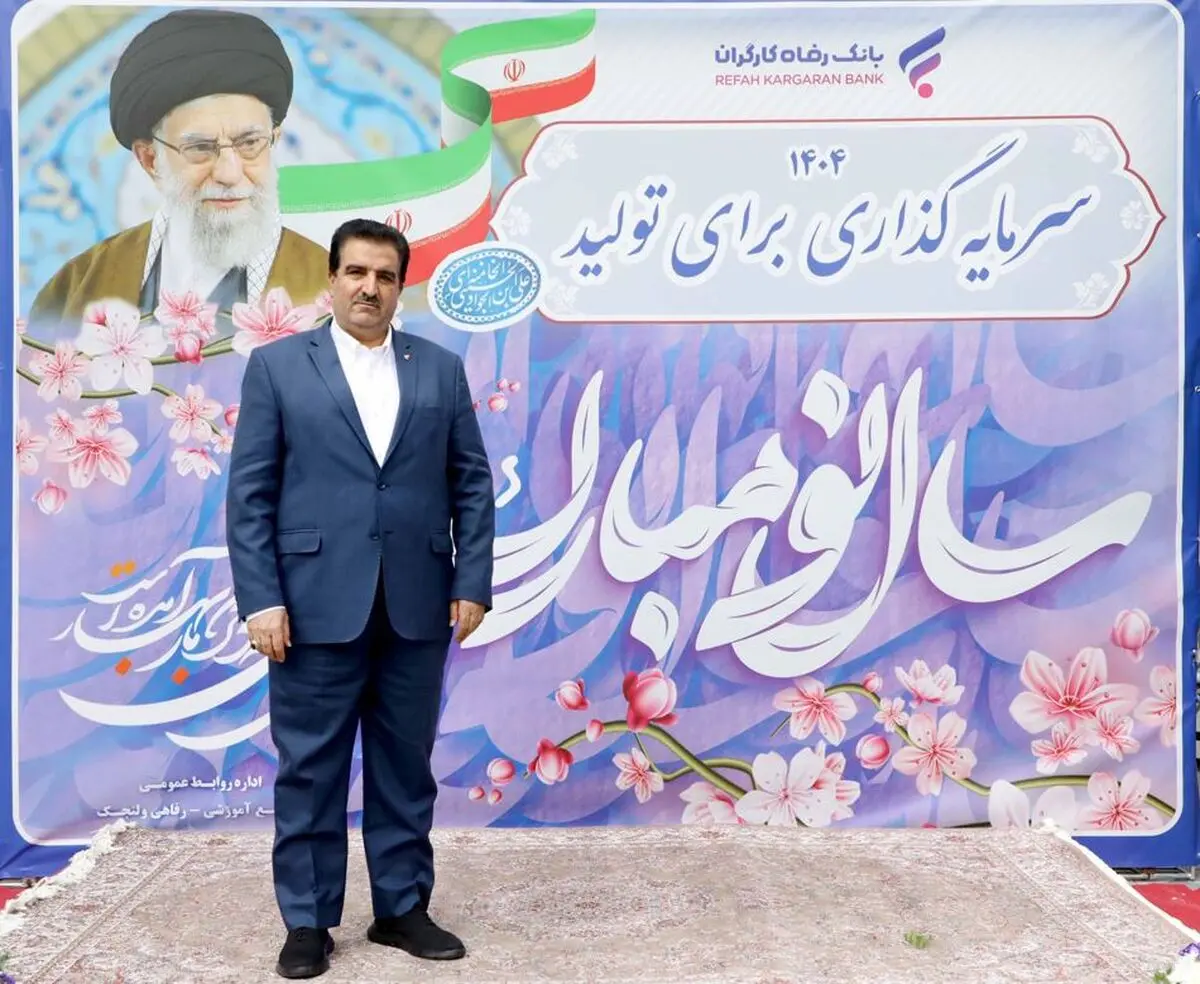 استفاده از تمامی ابزارها و ظرفیت‌های بانک رفاه کارگران به منظور تحقق اهداف شعار سال 1404