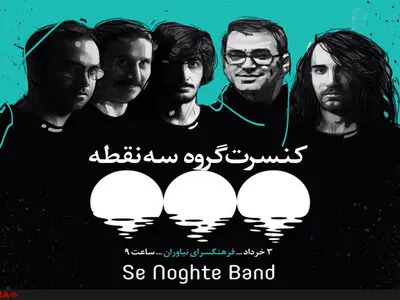 همکاری شهرام شعرباف با یک گروه جوان