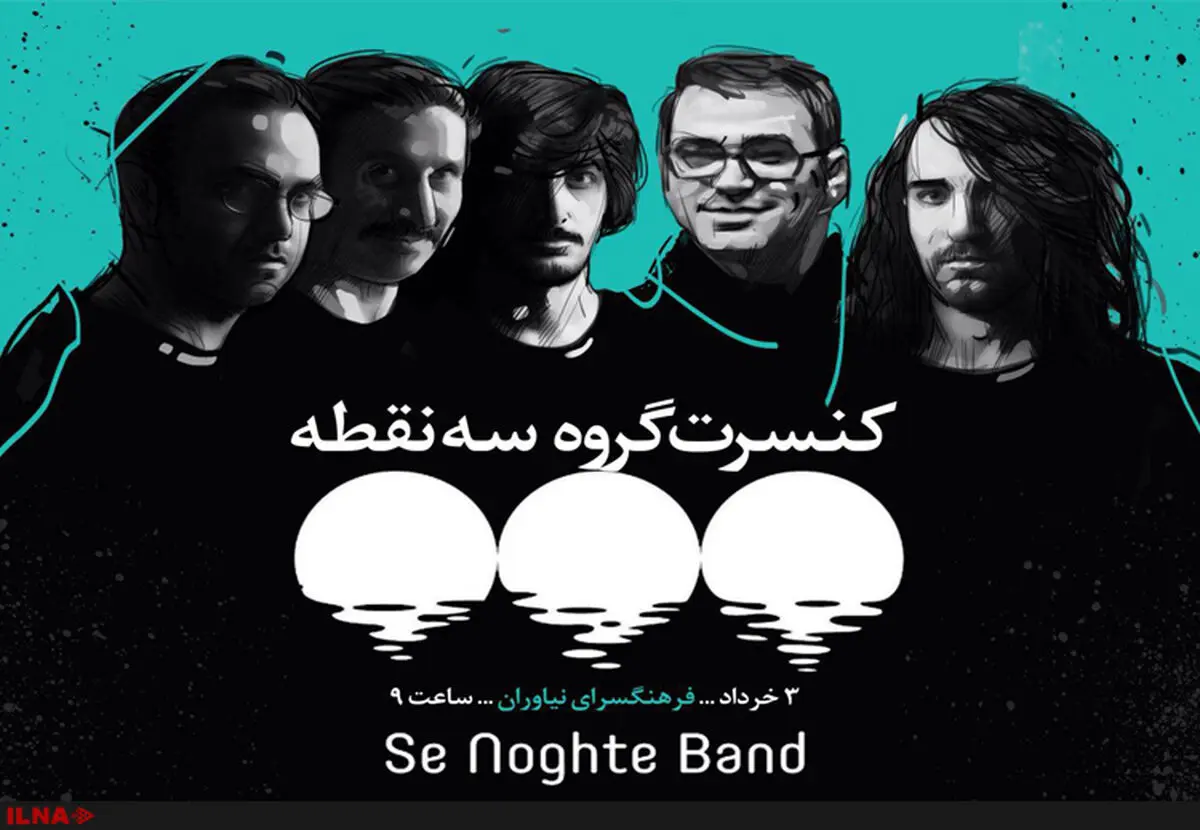 همکاری شهرام شعرباف با یک گروه جوان