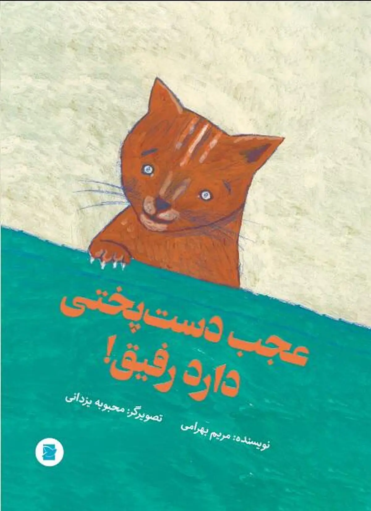  کتابی تازه دربارۀ دوستی کودکان با حیوانات