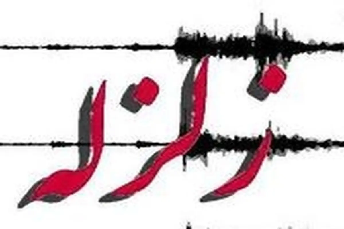 زلزله میان راهان در استان کرمانشاه را لرزاند