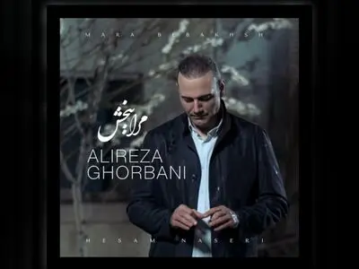 «مرا ببخش» اثر جدید علیرضا قربانی+صوت و نماهنگ