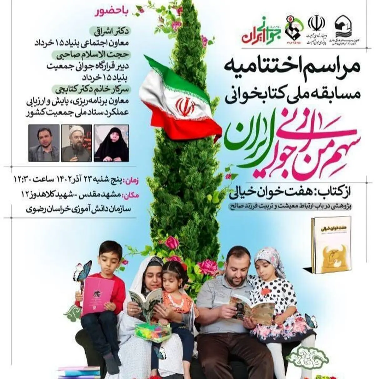 تقدیر از برگزیدگان مسابقه ملی «سهم من از جوانیِ ایران»