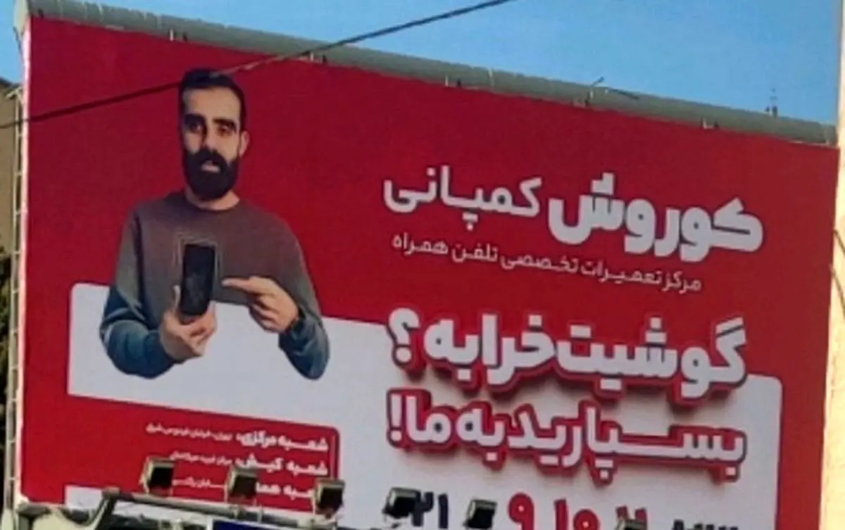 کوروش کمپانی از تمام بخش ها مجوز داشت + فیلم