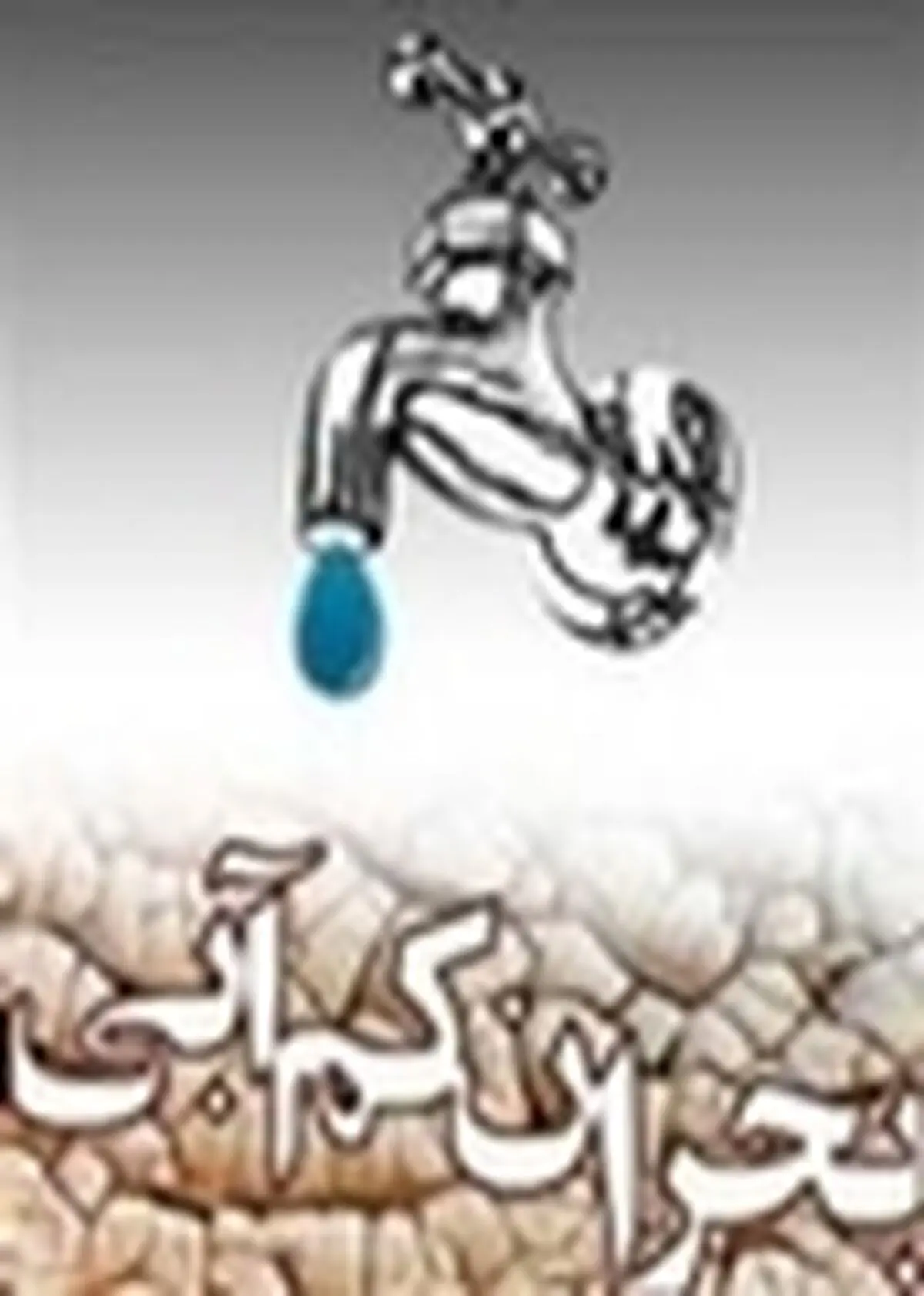 اطلاعات ۲۵۰ هزار مشترک اصفهانی در مرحله اول اجرای طرح پیمایش مشترکین ثبت شد