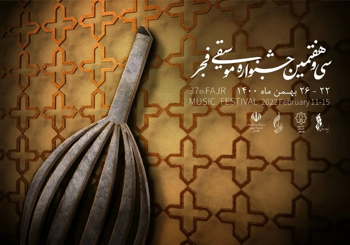 میزبانی ۹ استان از جشنواره موسیقی فجر