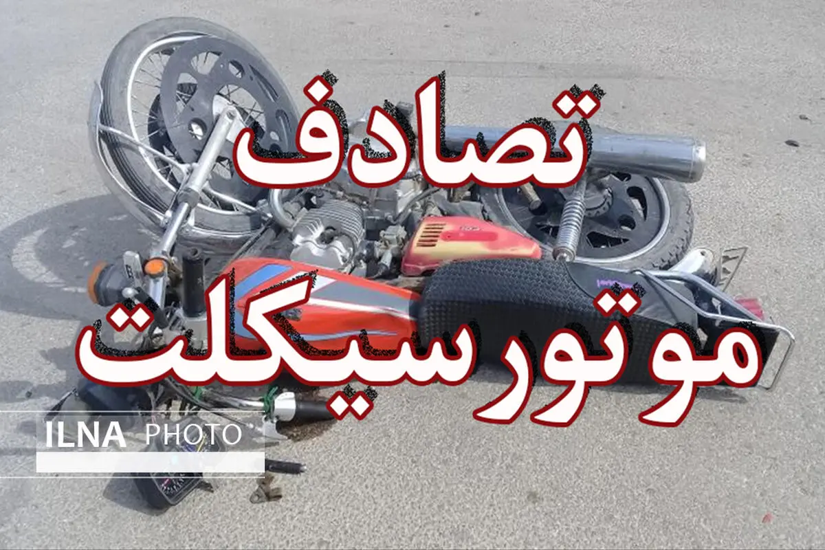 مرگ 2 نفر در تصادف محور نیکشهر-ایرانشهر