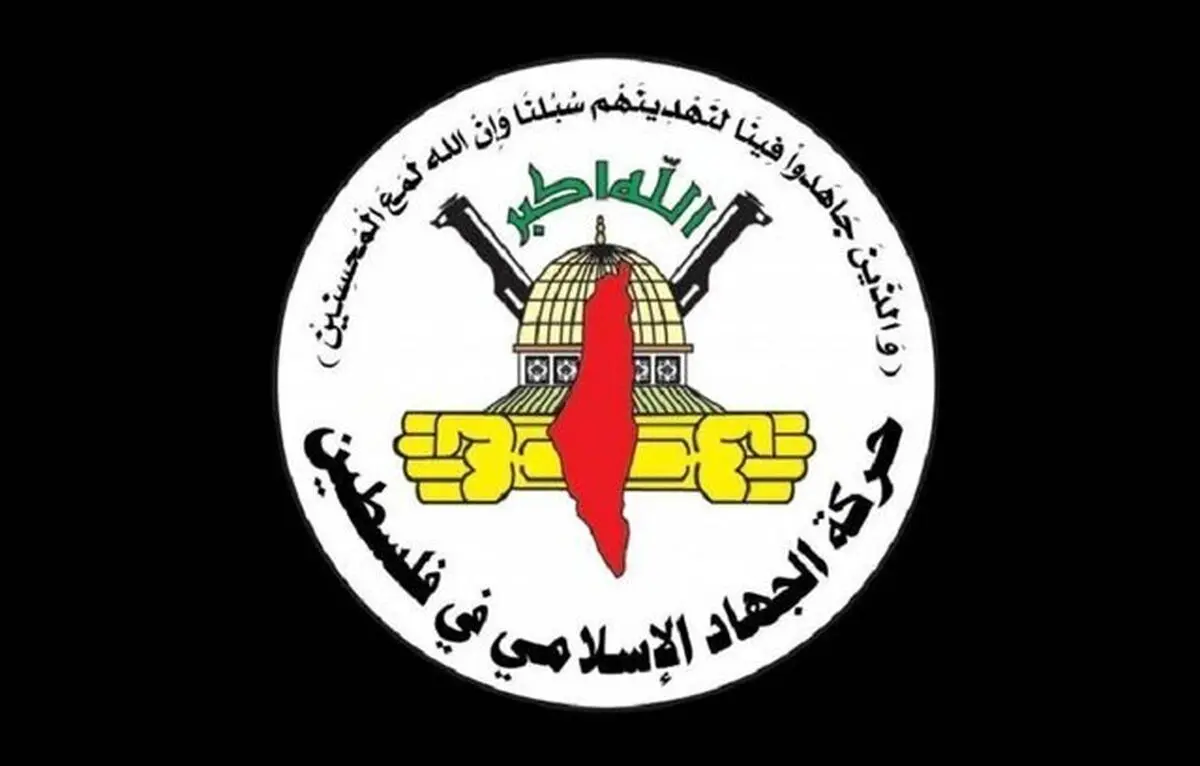 جهاد اسلامی: شجاعت یمنی‌ها مایه سربلندی آزادگان جهان است
