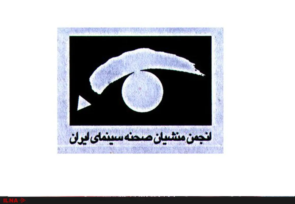 آخرین وضعیت فعالیت انجمن منشیان صحنه سینما/ هیچکس اخراج نشده است 