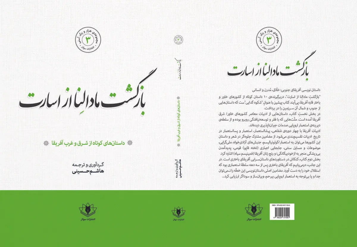 «بازگشتِ مادالنا از اسارت» در کتاب‌فروشی‌ها