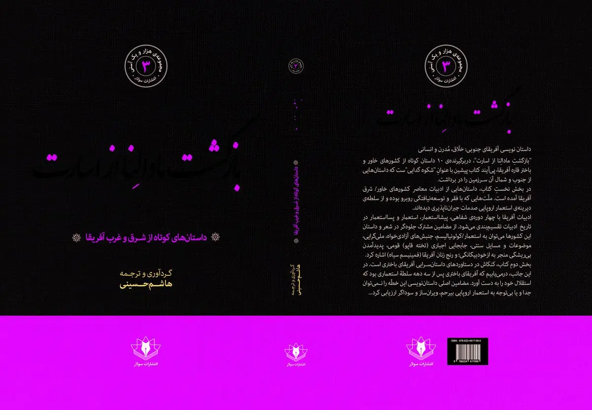 «بازگشتِ مادالنا از اسارت» در کتابفروشیها