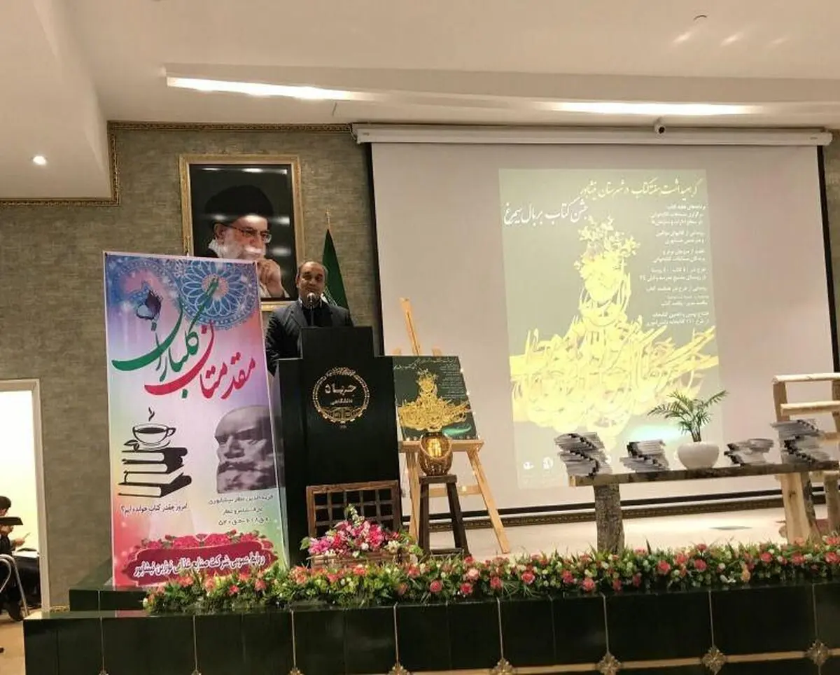 برگزاری جشن کتاب بربال سیمرغ در شهرستان نیشابور