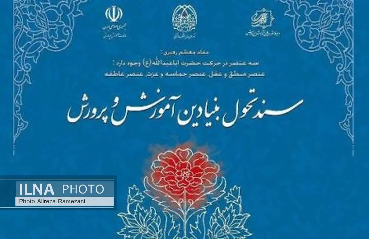 ارائه نسخه انگلیسی سند تحول بنیادین به وزیر آموزش و پرورش تونس