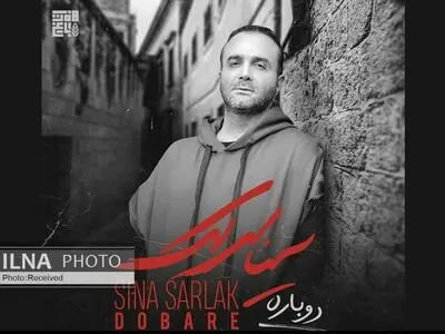 «بمان» با صدای سینا سرلک+صوت