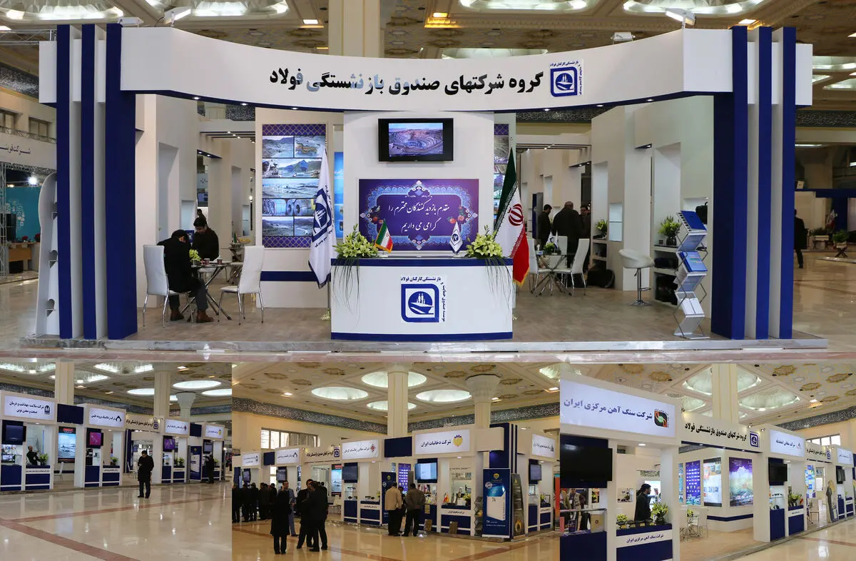 حضورگروه شرکت‌های صندوق بازنشستگی فولاد در بزرگترین گردهمایی فعالان اقتصادی ایران