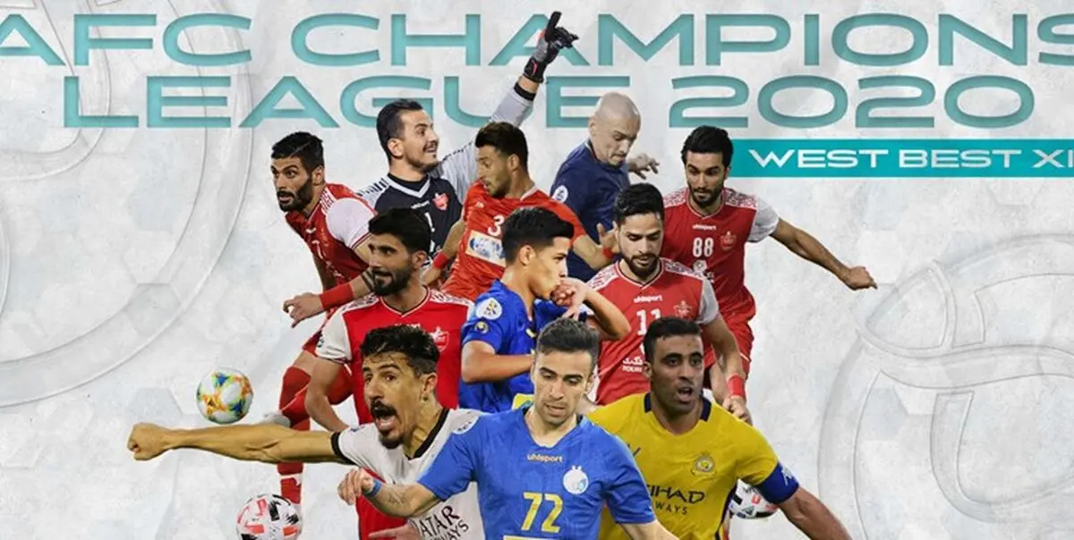 معرفی تیم منتخب لیگ قهرمانان آسیا 2020 در غرب/ 6 پرسپولیسی و 2 استقلالی در میان بهترین‌ها+عکس