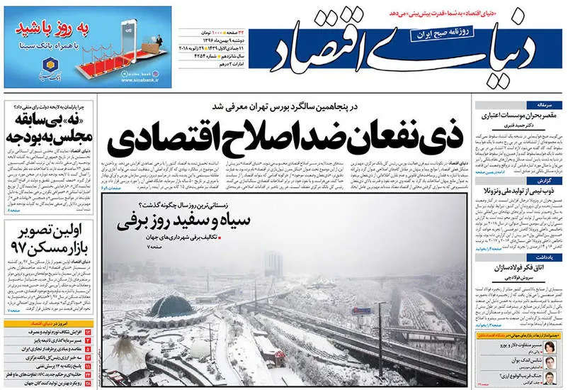 صفحه اول روزنامه ها سه شنبه 10 بهمن