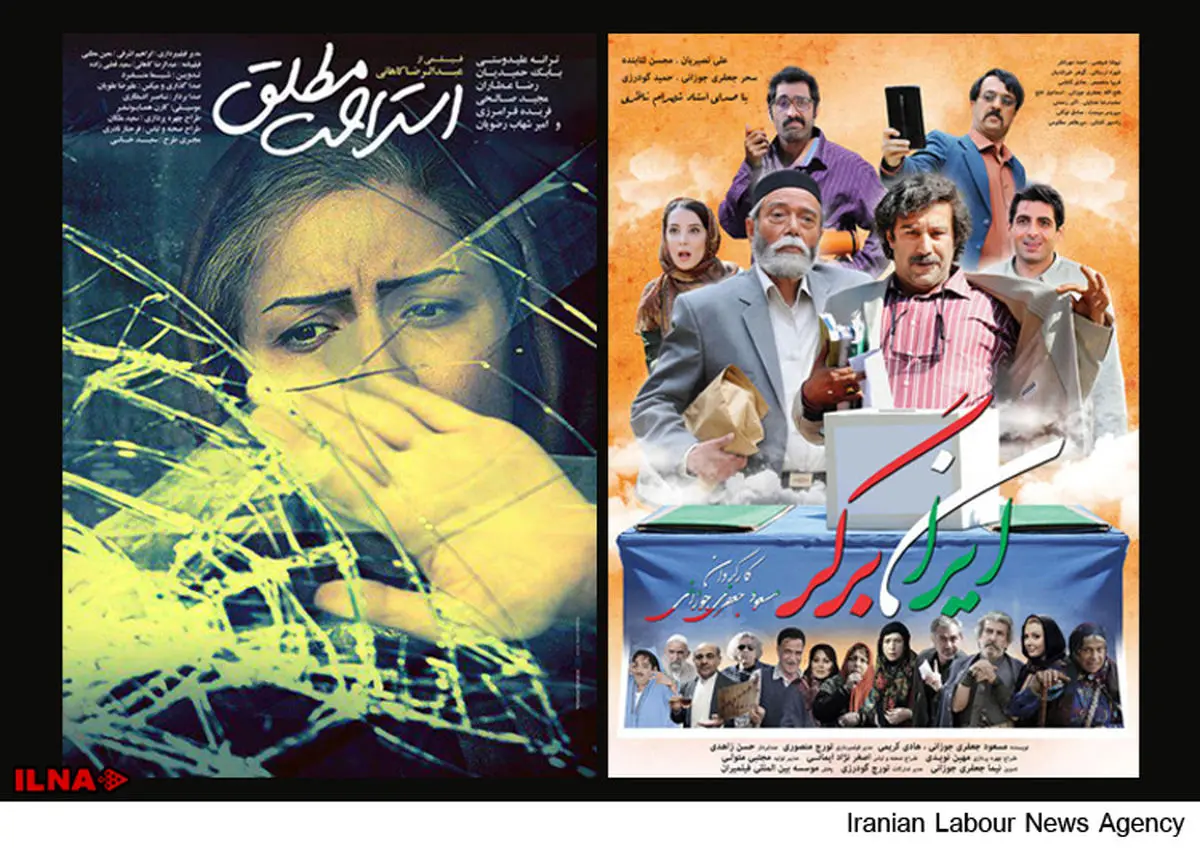 صداوسیما تیزرهای "ایران برگر" و "استراحت مطلق" را پخش نمی‌کند