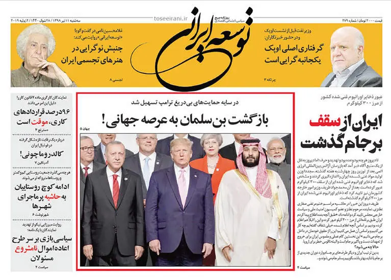 صفحه اول روزنامه ها سه‌شنبه ۱۱ تیر