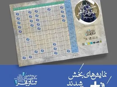 جزییات اجرای آثار بخش «به علاوه فجر» جشنواره تئاتر فجر اعلام شد