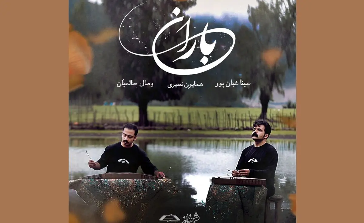 دونوازی سنتور «باران»+فیلم