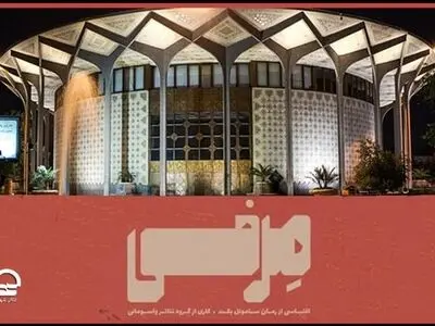 تغییر ساعت اجرای نمایش «مرفی» در هفته پایانی