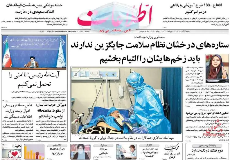 صفحه اول روزنامه ها شنبه ۲۴ آبان