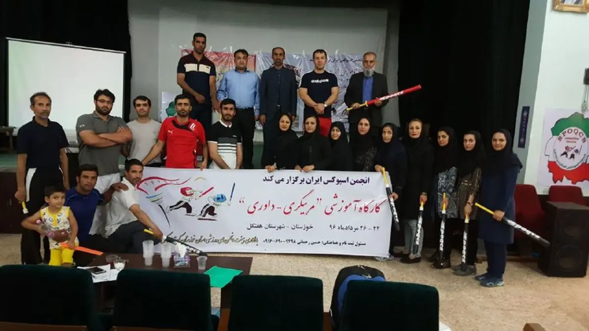 دوره داوری و مربیگری اسپوکس برگزار شد