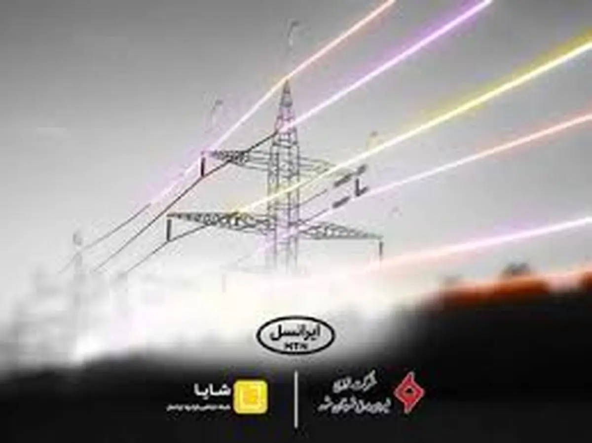 توسعه همکاریهای «شایا»ی ایرانسل با صنعت برق کشور