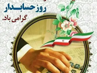 تاریخ دقیق روز حسابدار در تقویم سال ۱۴۰۴ چه روزی است؟