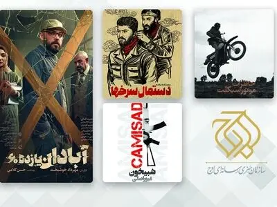سخنرانی آقامیری و بی‌آزار تهرانی  در پایان فیلم‌ها/چهار اثر دفاع مقدسی در «کهف الشهدا» اکران می‌شوند