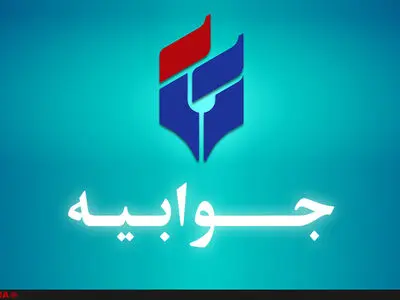 پاسخ سازمان تامین اجتماعی به گزارش ایلنا پیرامون موضوع اصلاح عناوین شغلی 