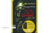 نشست "ما و اندیشه رواقی" برگزار می‌شود