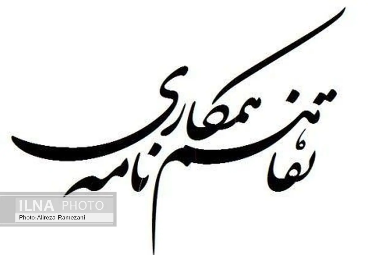 دانشگاه تهران سفارش‌‌های پژوهشی نهاد کتابخانه‌های عمومی را می‌پذیرد