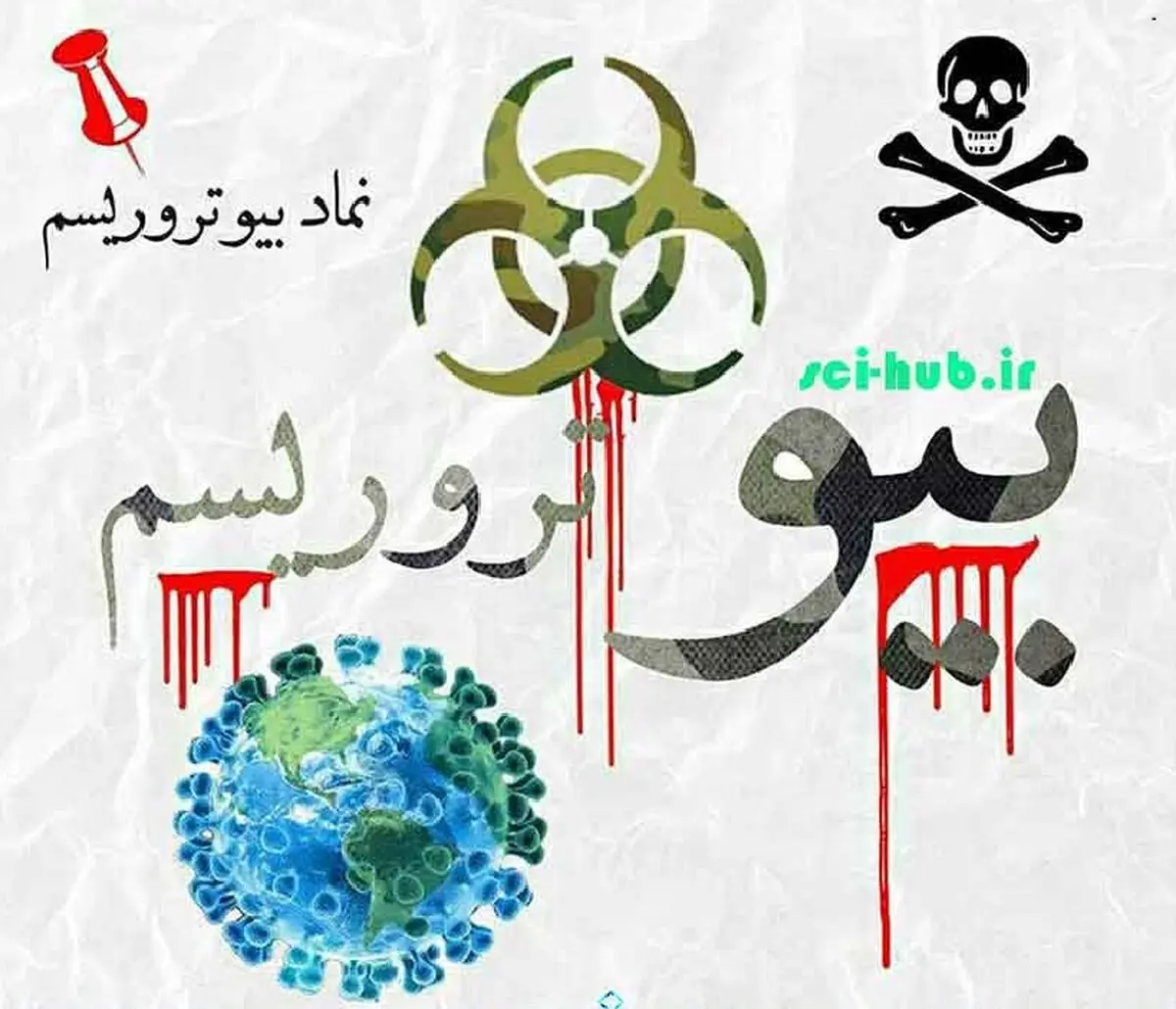  احتمال حمله بیولوژیک ویروس کرونا علیه ایرانیان رد نمی‌شود