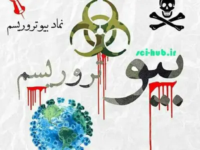  احتمال حمله بیولوژیک ویروس کرونا علیه ایرانیان رد نمی‌شود