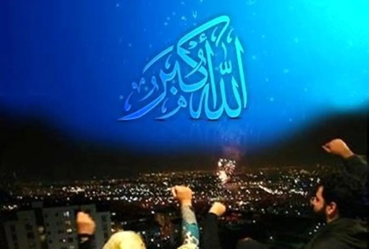 گلبانگ الله اکبر در ایران طنین‌انداز شد