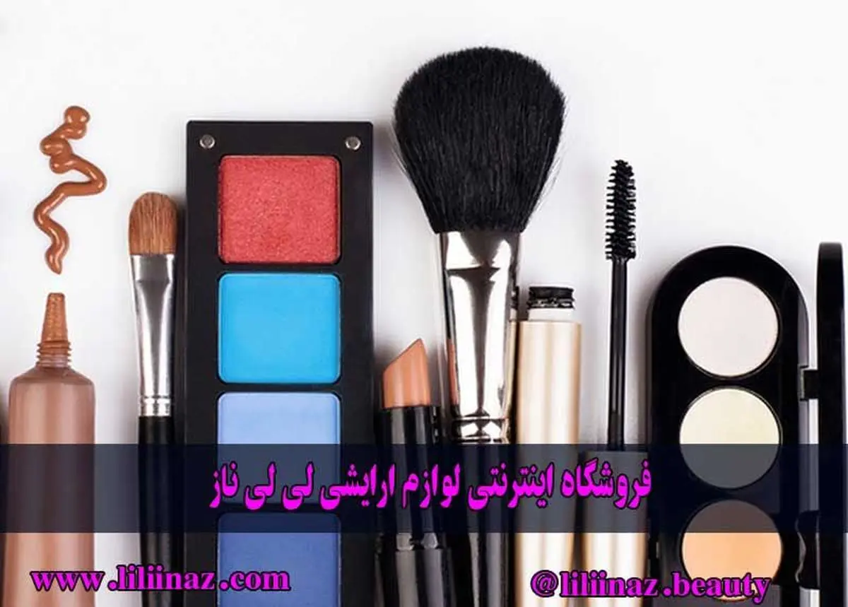 افزایش خرید لوازم ارایشی بصورت آنلاین