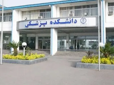 دانشگاه علوم پزشکی گیلان سلامت بیماران سرطانی را به سخره گرفته است