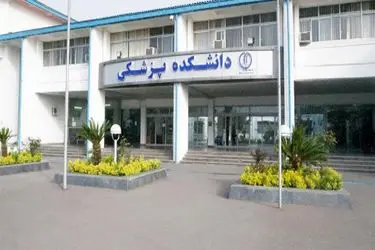 دانشگاه علوم پزشکی گیلان سلامت بیماران سرطانی را به سخره گرفته است