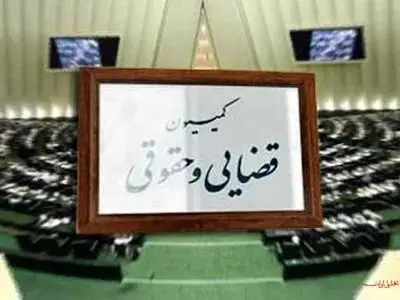 جلسه مشترک کمیسیون قضایی مجلس و معاون امور زنان و خانواده رئیس جمهور برگزار شد