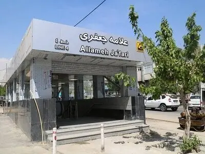 فردا ایستگاه متروی علامه جعفری در بلوار فردوس افتتاح می‌شود 