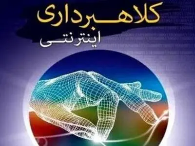 مدعی فروش آنلاین سوالات کنکور دستگیر شد