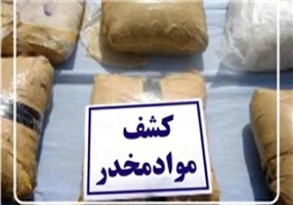 کشف 15 کیلو مواد افیونی در نور